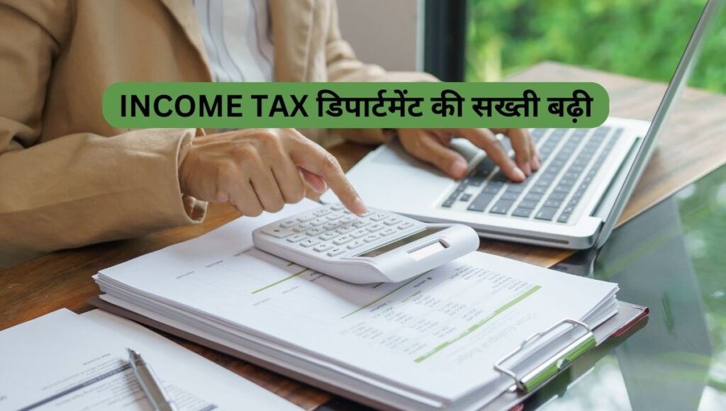 Income Tax Department