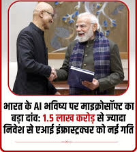 Pm modi and satya nadella