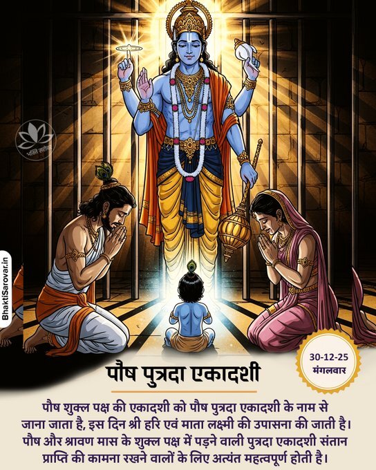 PUTRADA EKADASHI