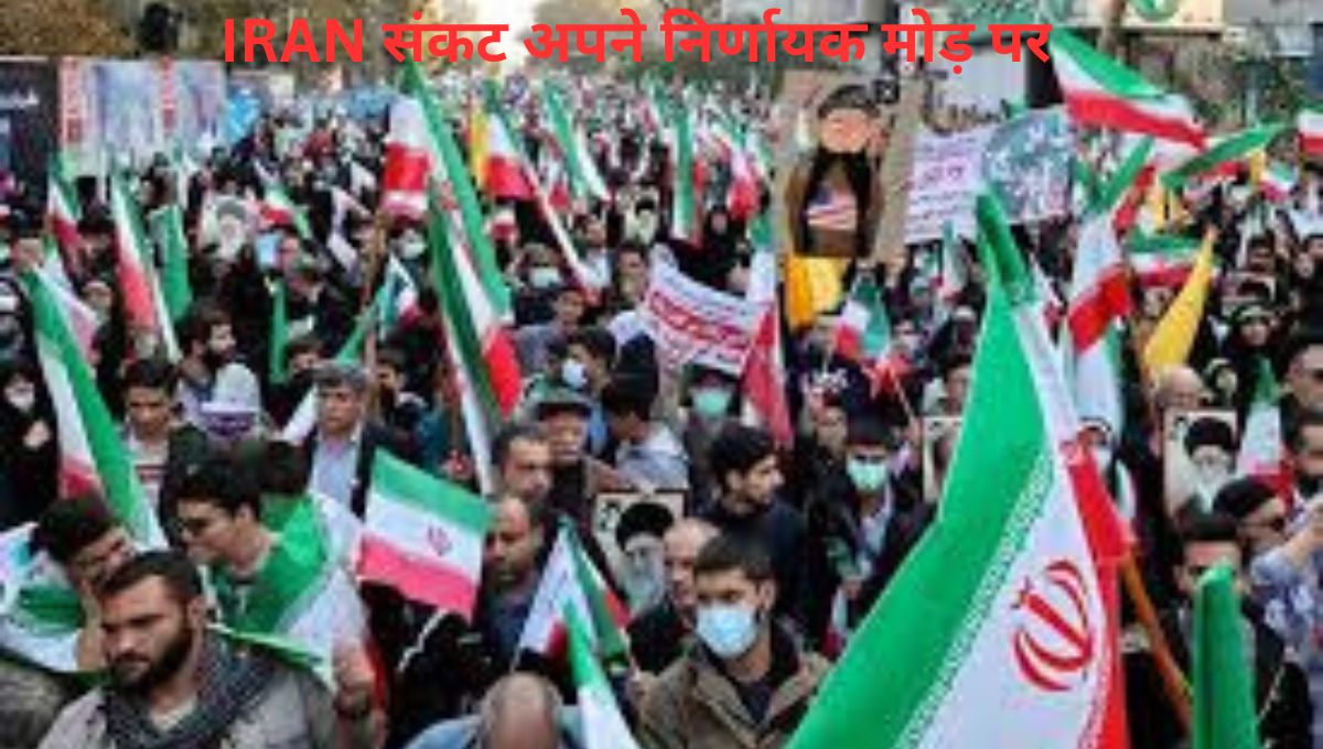IRAN में विरोध प्रदर्शन करते लोग