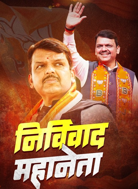 DEVENDRA FADNAVIS