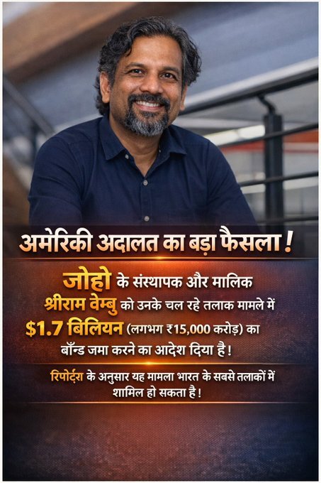 Sridhar Vembu (श्रीधर वेम्बु)