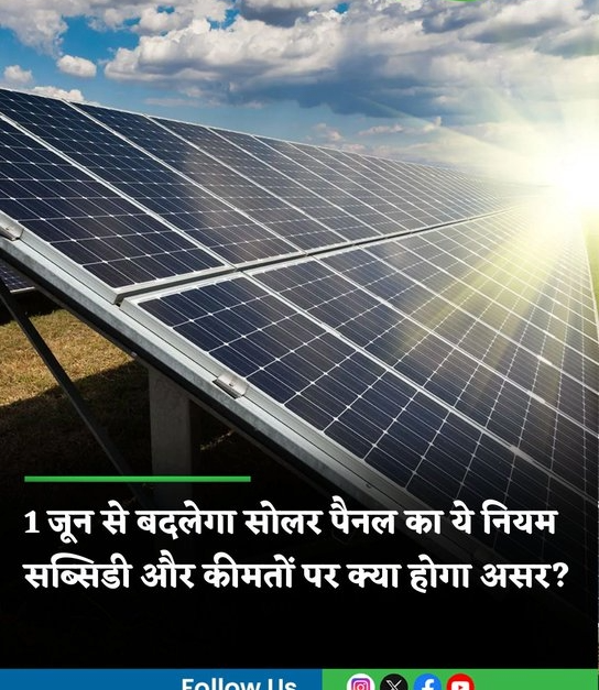 PM Surya Ghar Yojana 2026