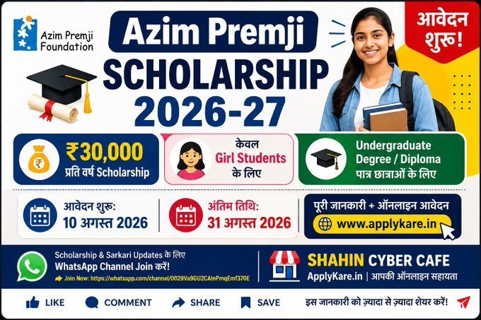 Azim Premji Scholarship 2026